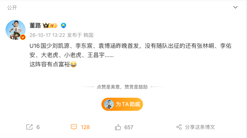 www.星空体育董路谈U16国少：三人首发，没随队的还有一批，这阵容有点富裕