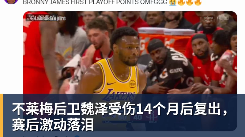 www.星空体育不莱梅后卫魏泽受伤14个月后复出,赛后激动落泪