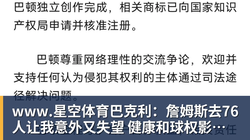 www.星空体育巴克利:詹姆斯去76人让我意外又失望 健康和球权影响夺冠前景